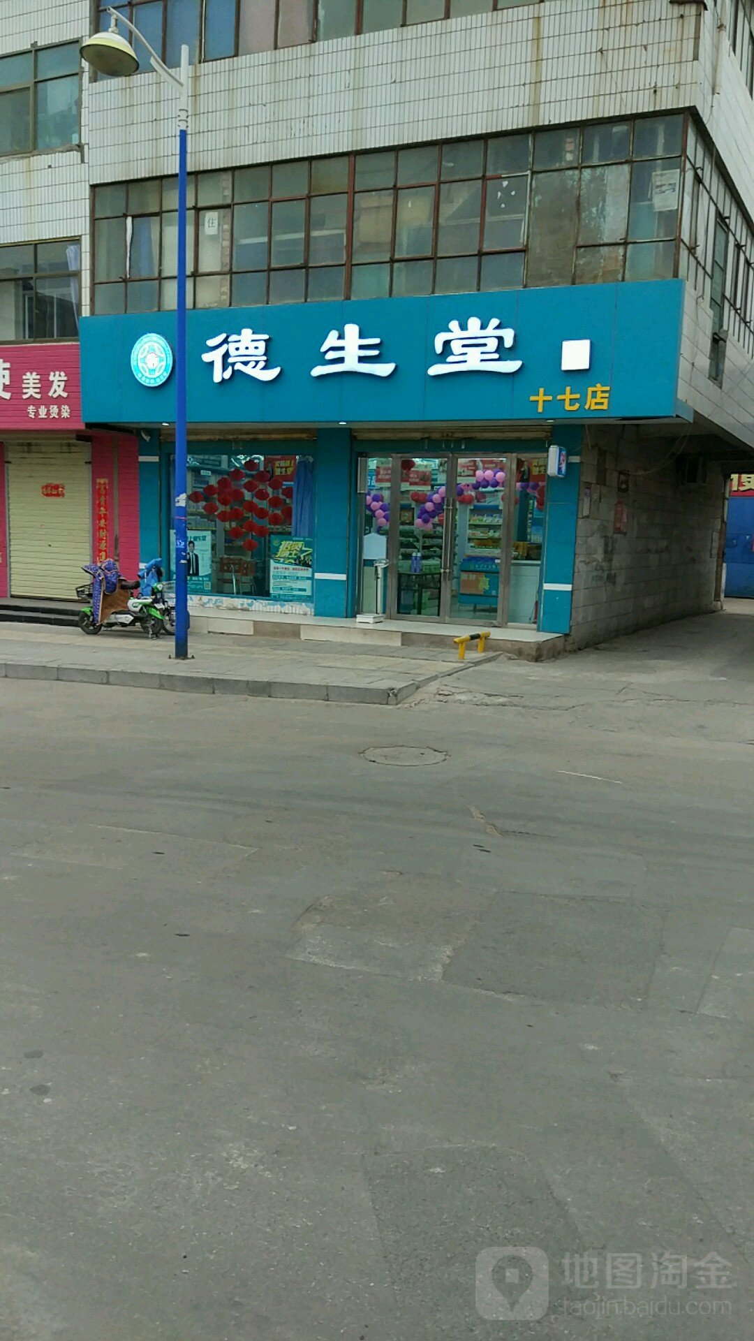 德胜堂(十七店)