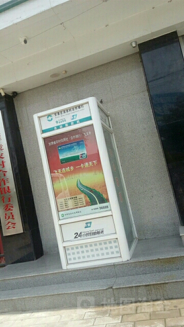 莊浪農商銀行24小時自助銀行(南濱河路店)