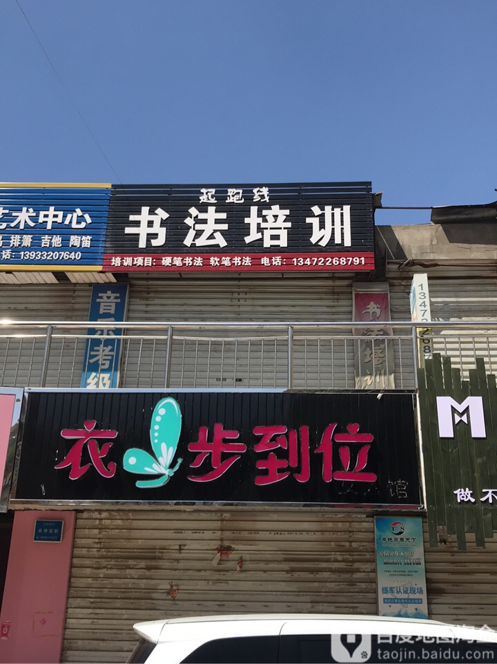 起跑线书法培训