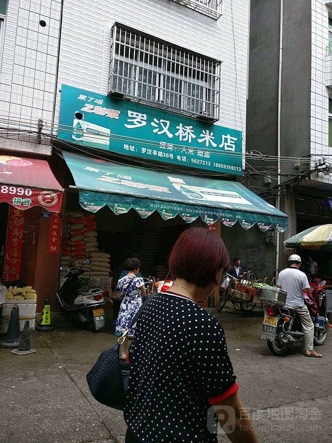 罗汉桥米店