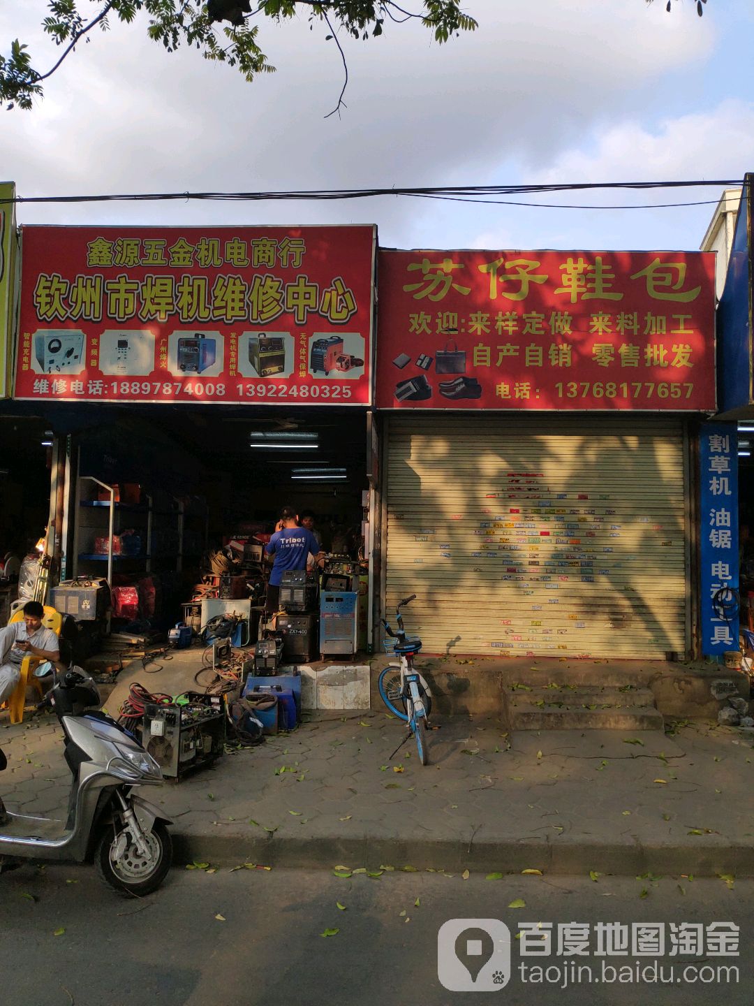 鑫源五金机电商行