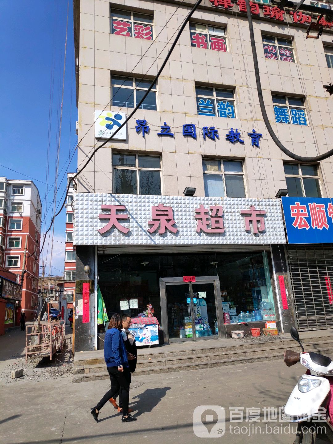 天泉超市