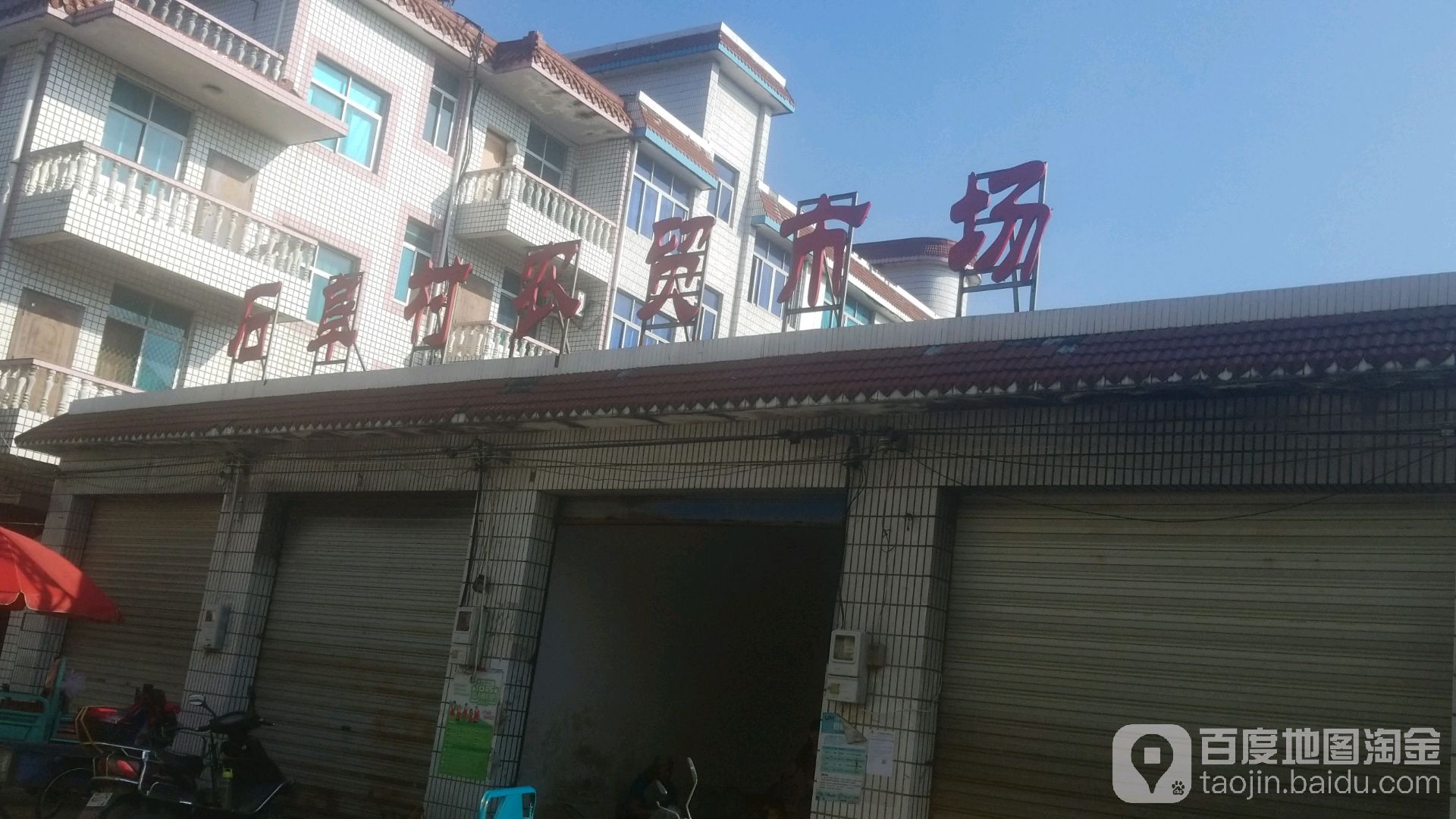 石阜村地名网_浙江省杭州市桐庐县江南镇石阜村资料简介