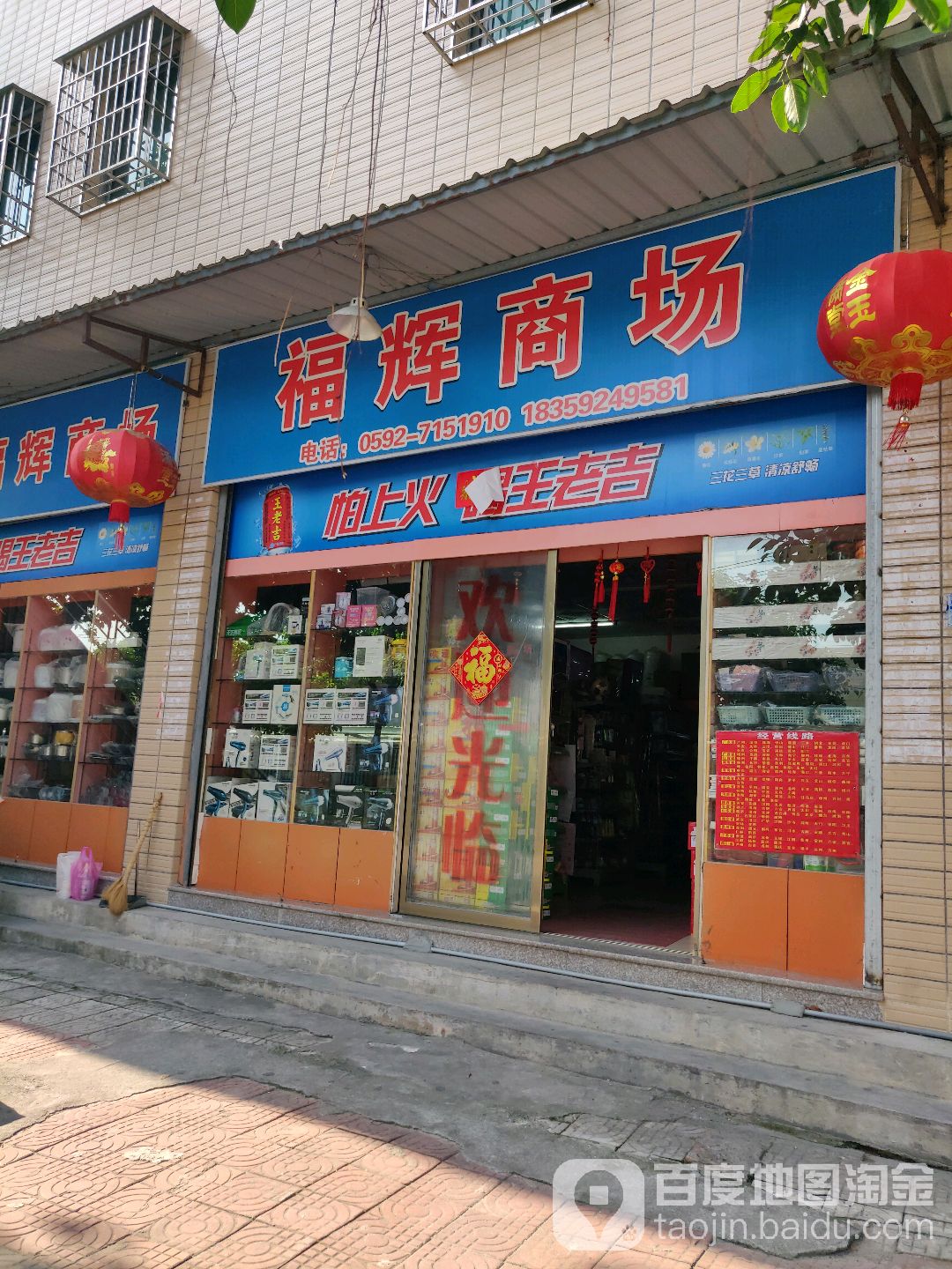 福辉商场(凤岭二路店)