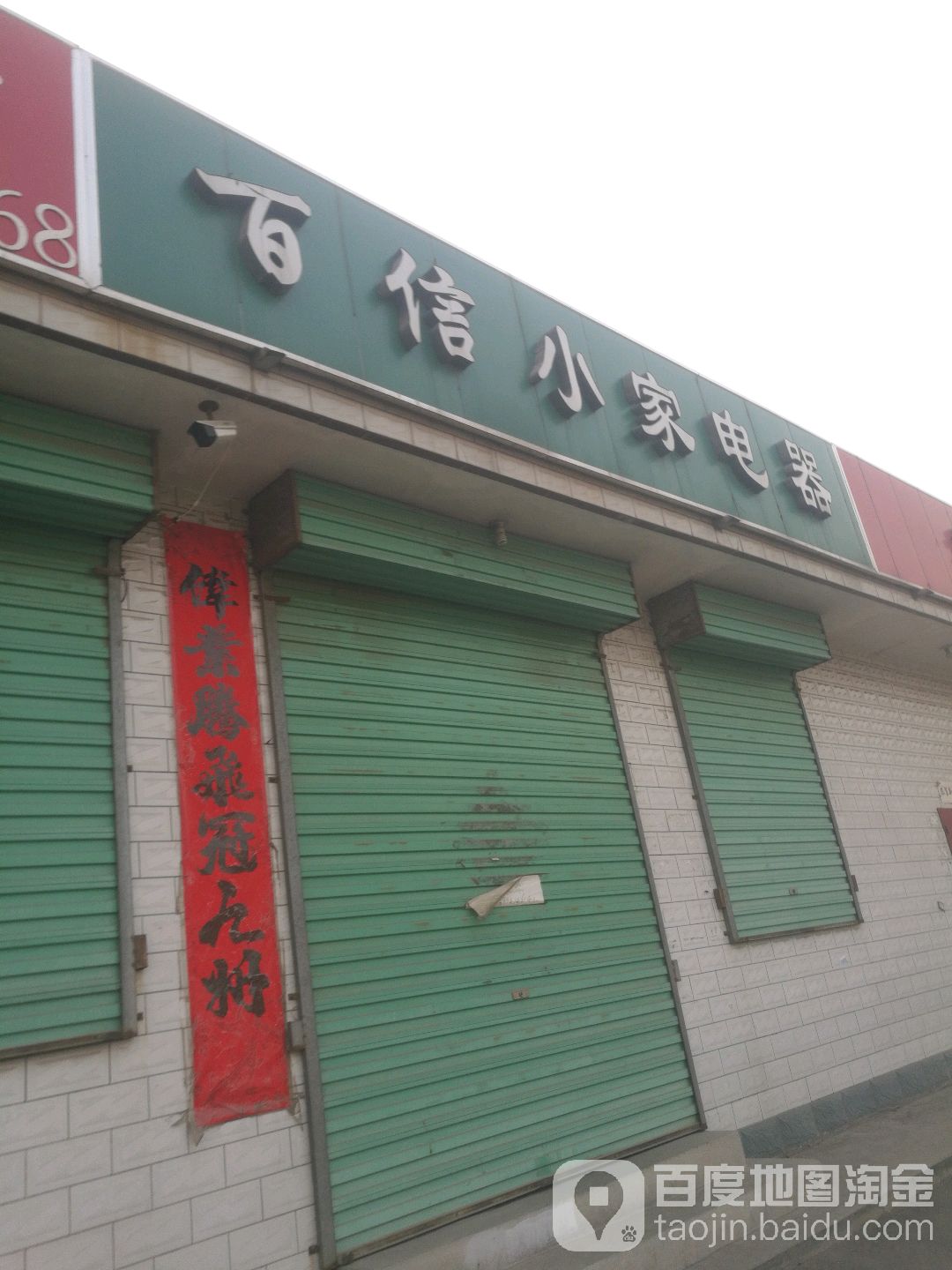 百信小家店器