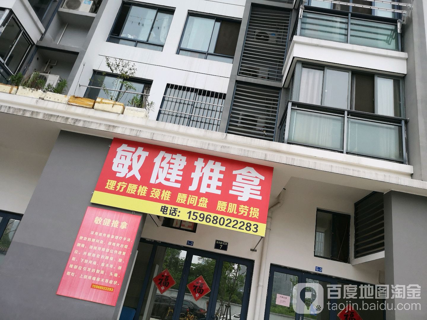 敏健推拿