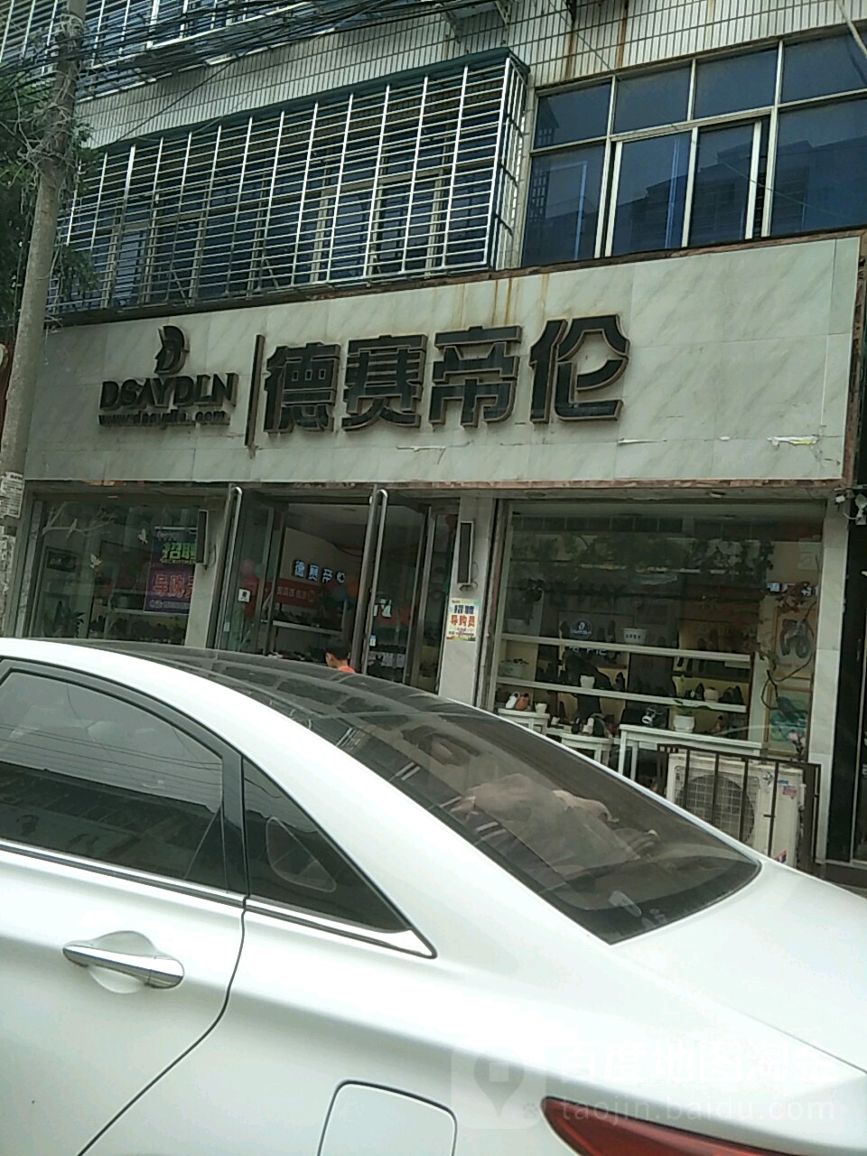 新蔡县德赛帝伦(商贸路店)