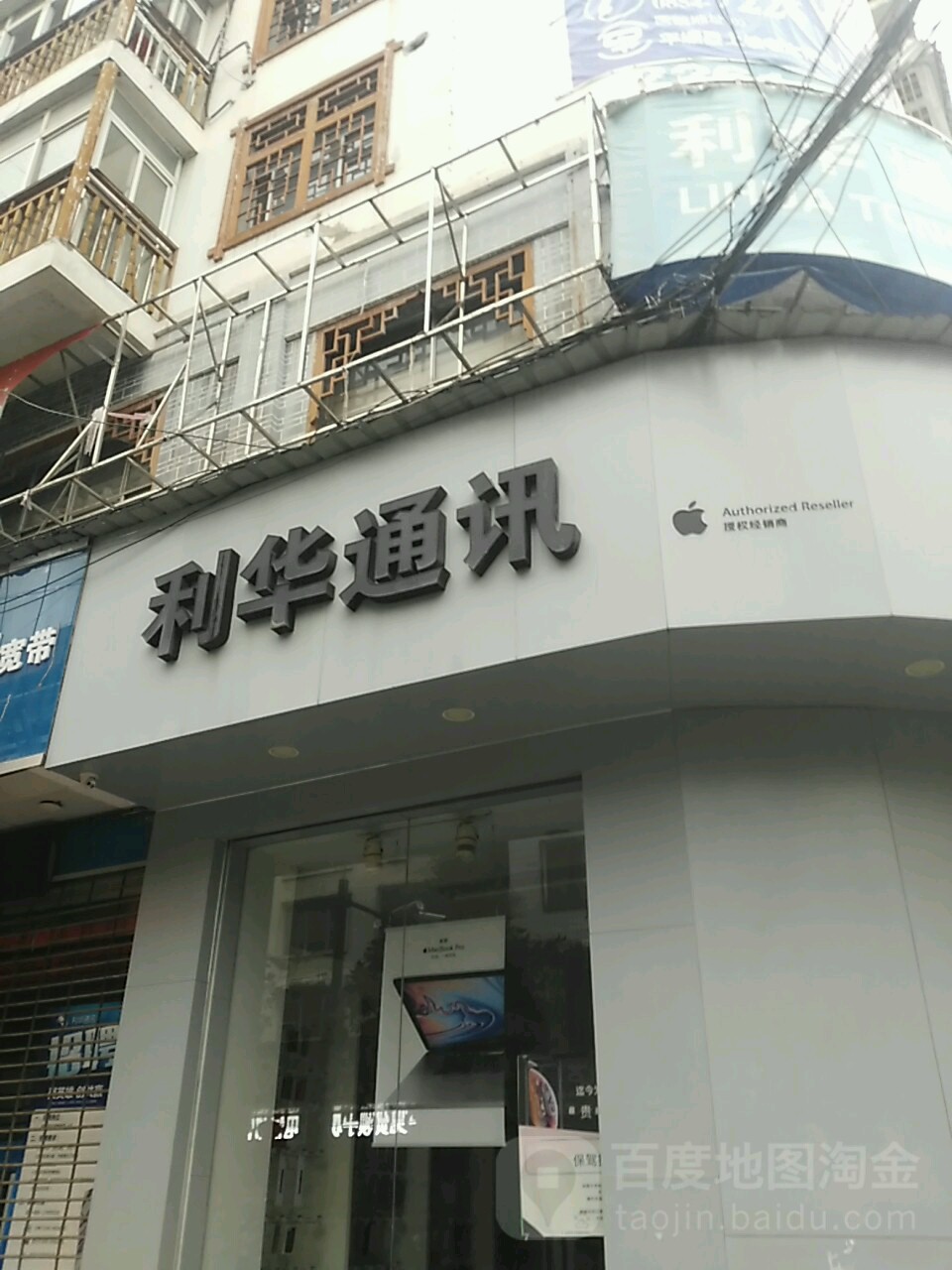 利华通讯(中山路店)