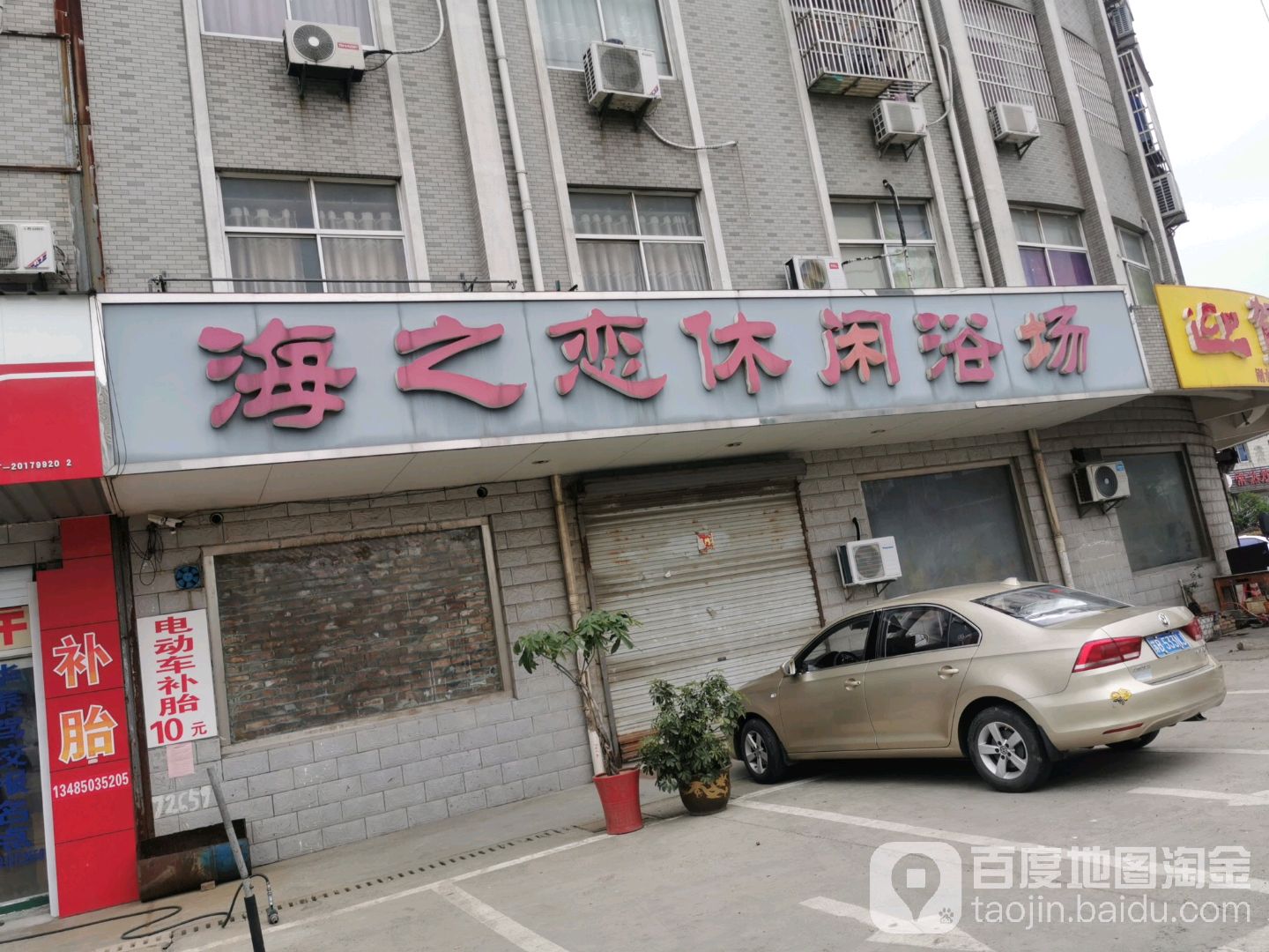 海之恋休闲浴场