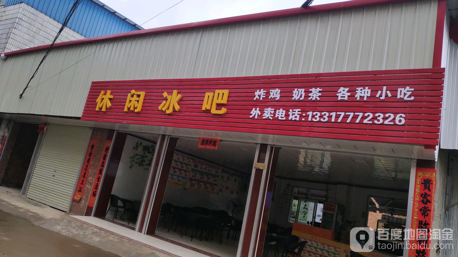 休闲冰吧
