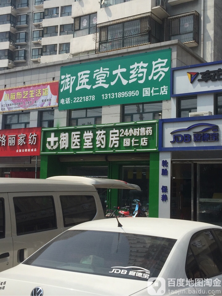 御医堂大要放(精信博雅园店)