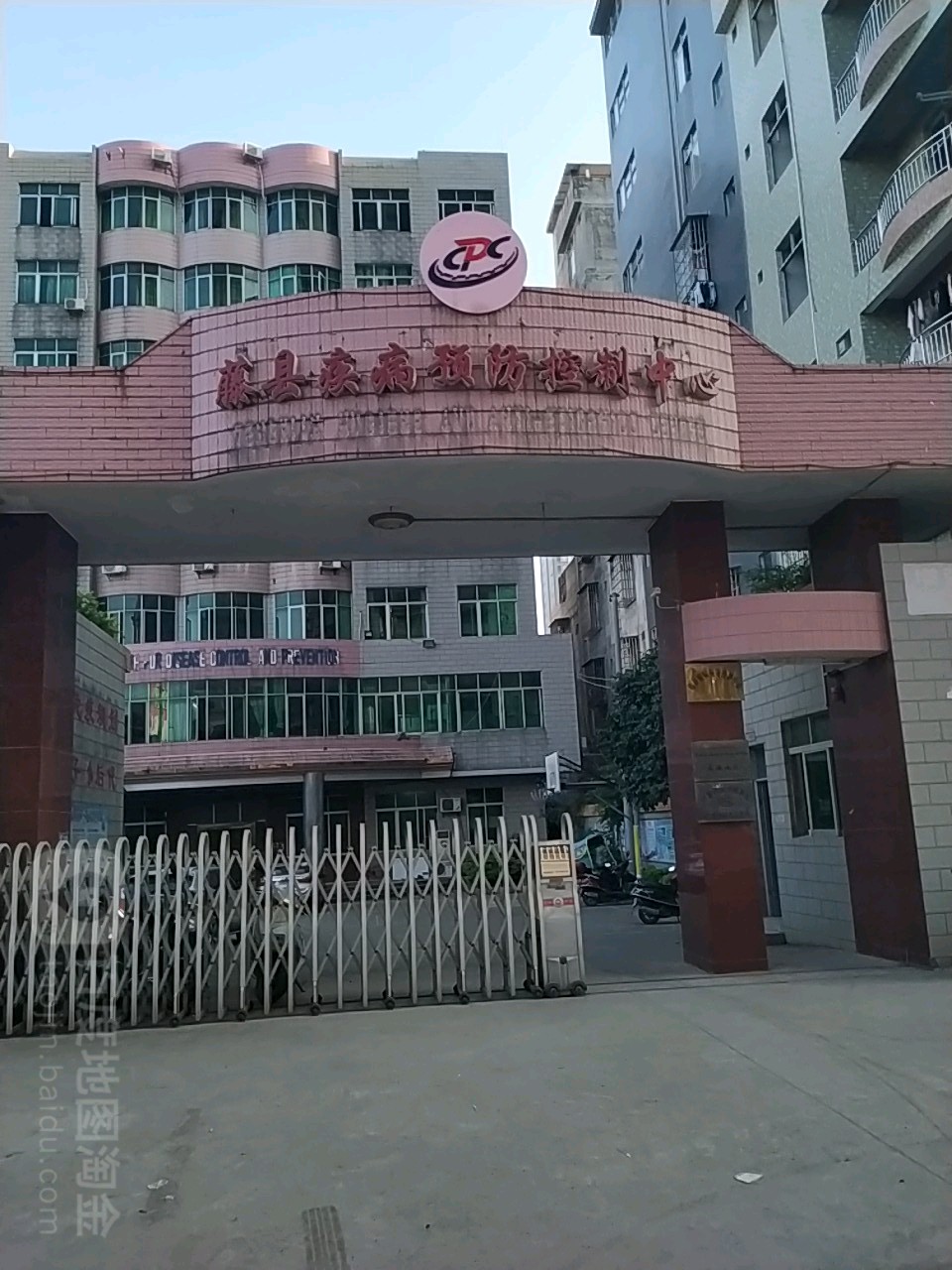 藤县疾病预防控制中心