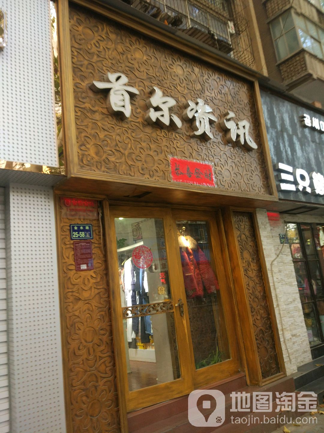 首尔资讯(健康路店)