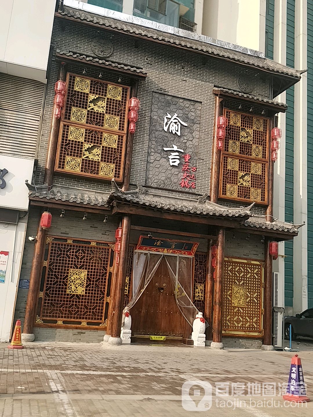 渝言重庆老火(万达店)