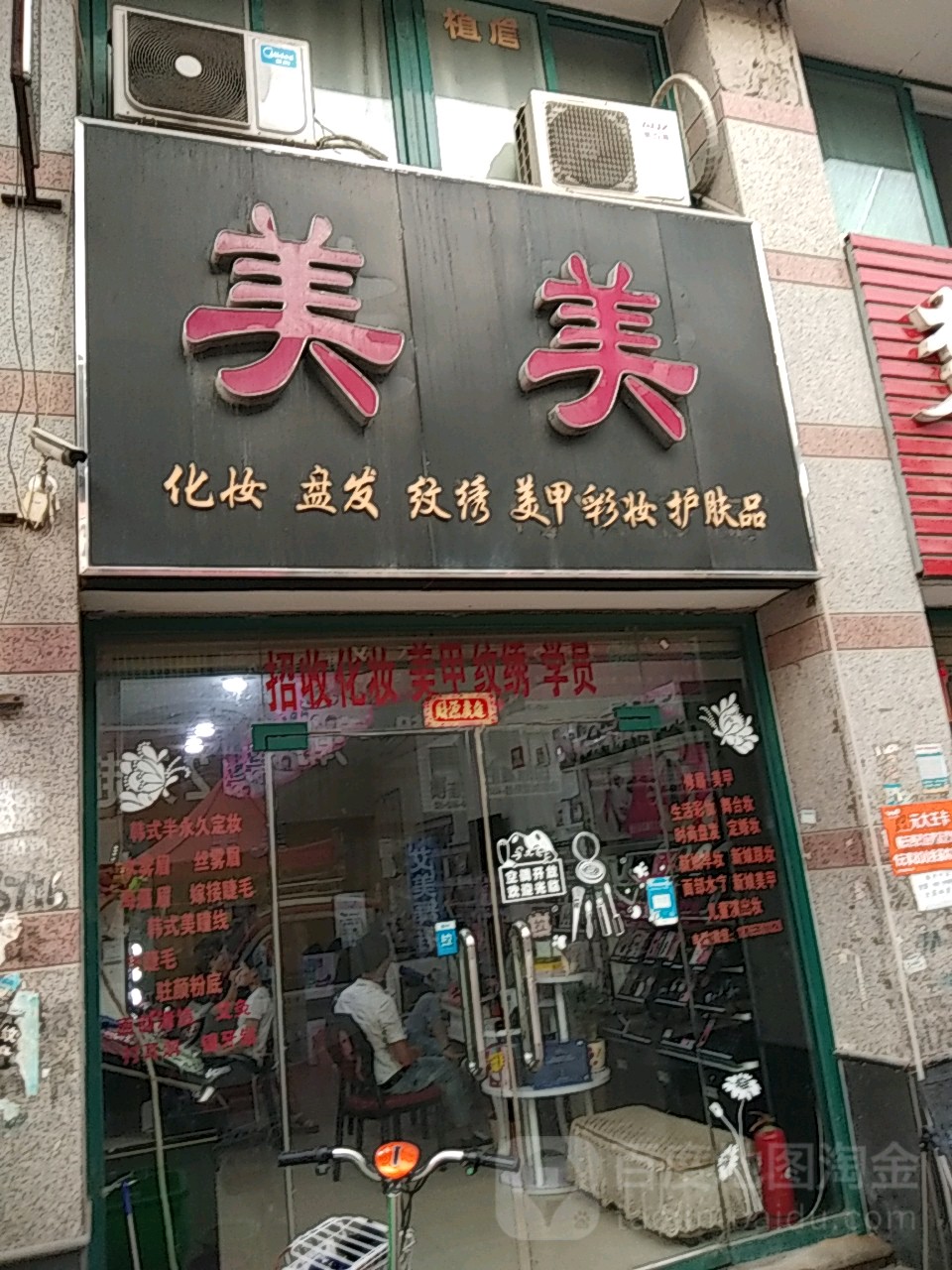 美发化妆