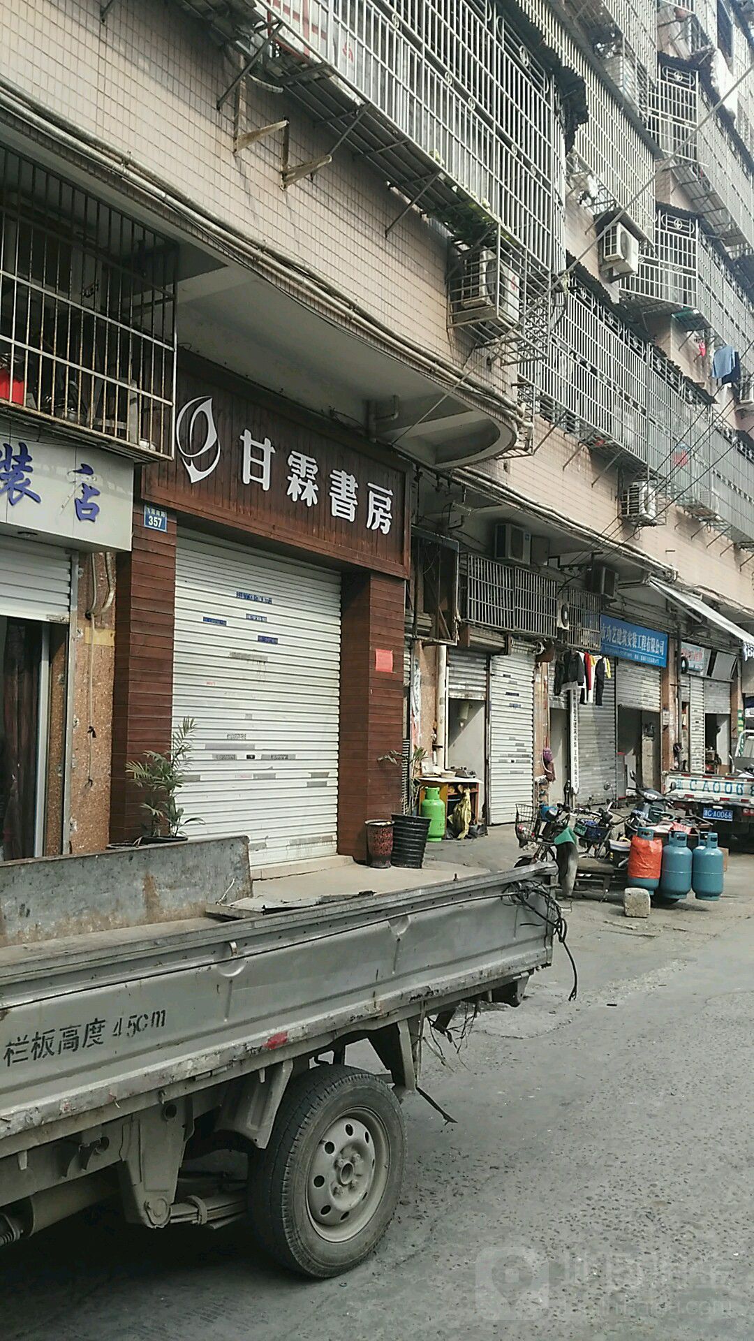 甘霖书房(飞霞南路店)