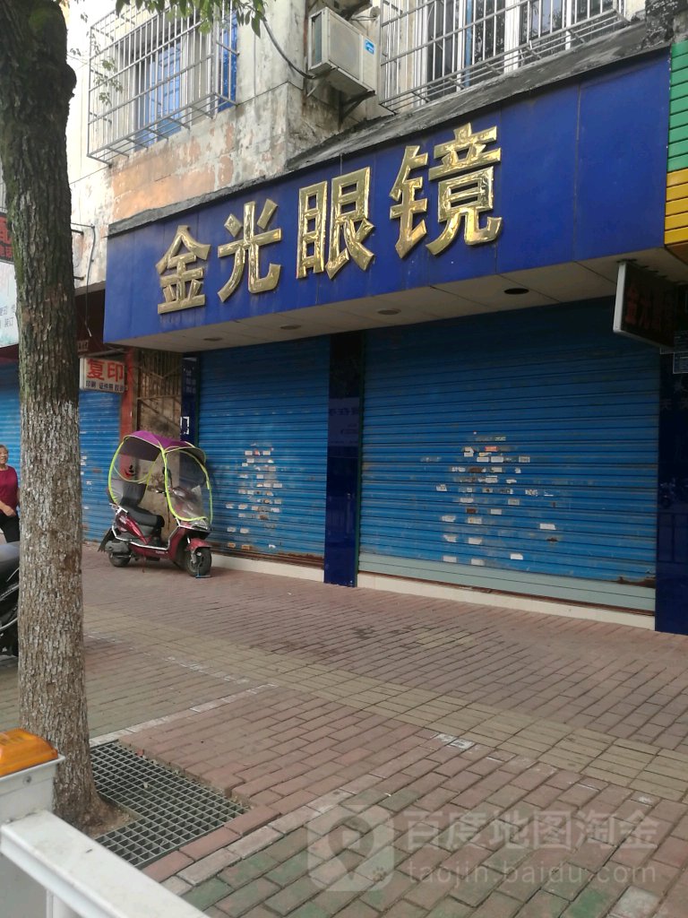 金光眼睛