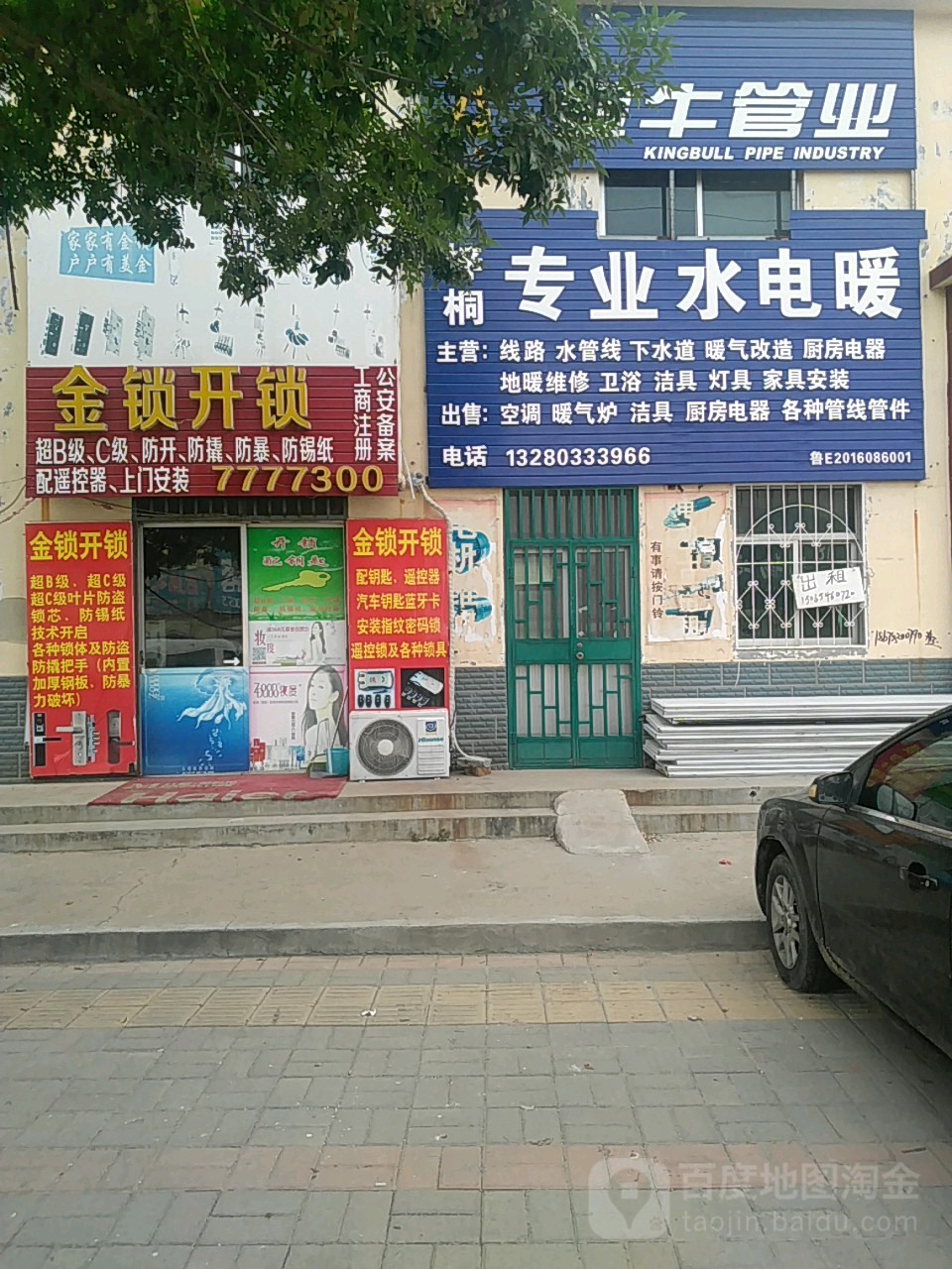 金锁开锁
