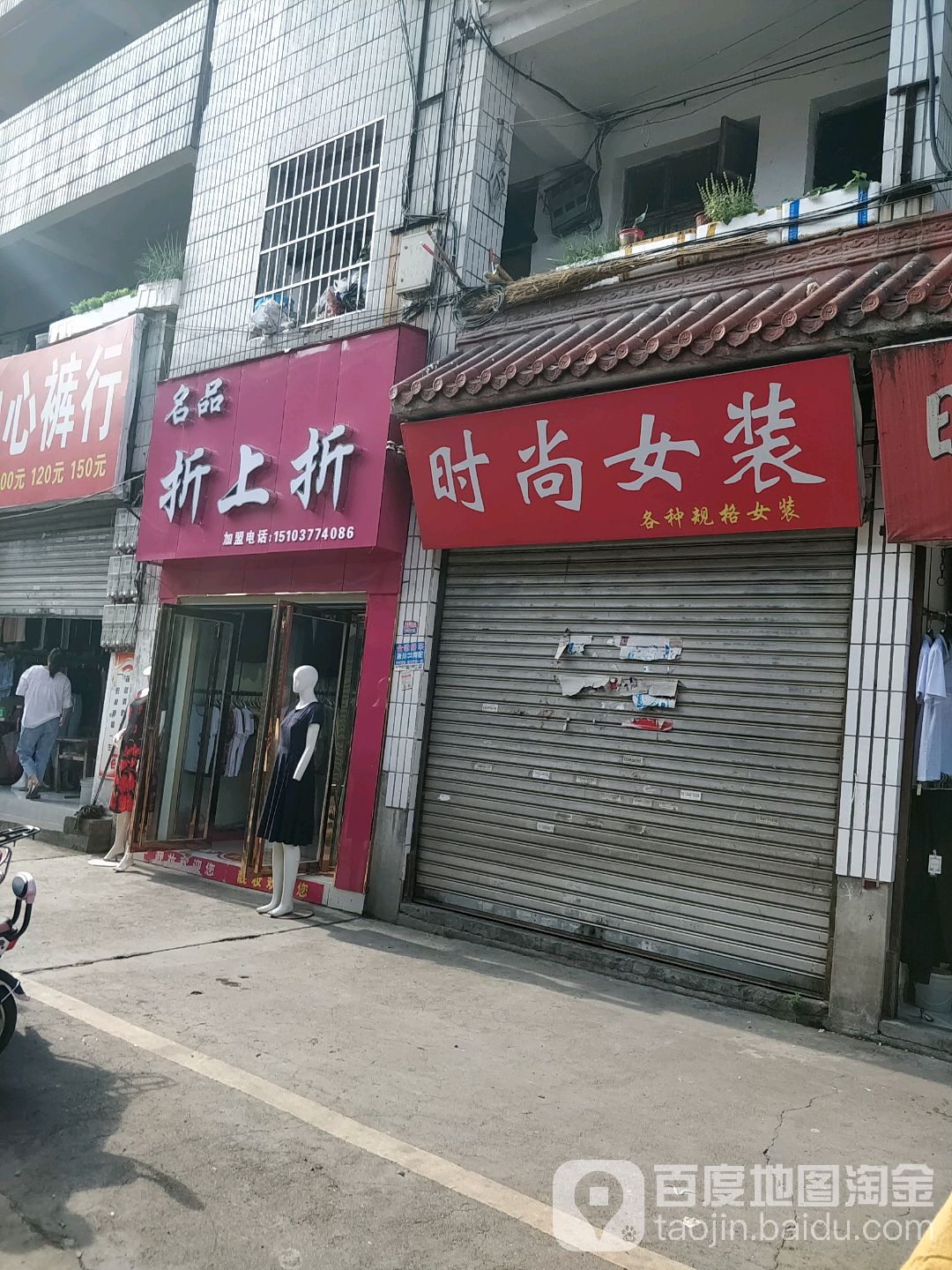 名品折上折(解放街店)