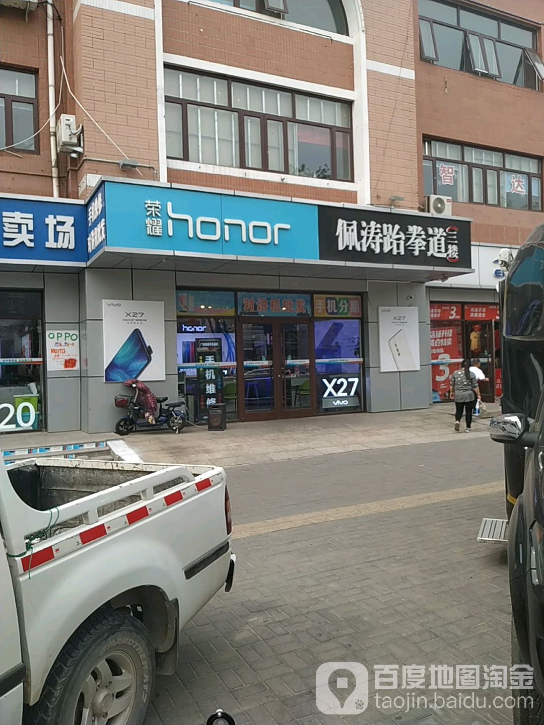 佩涛武跆道(延庆馆)