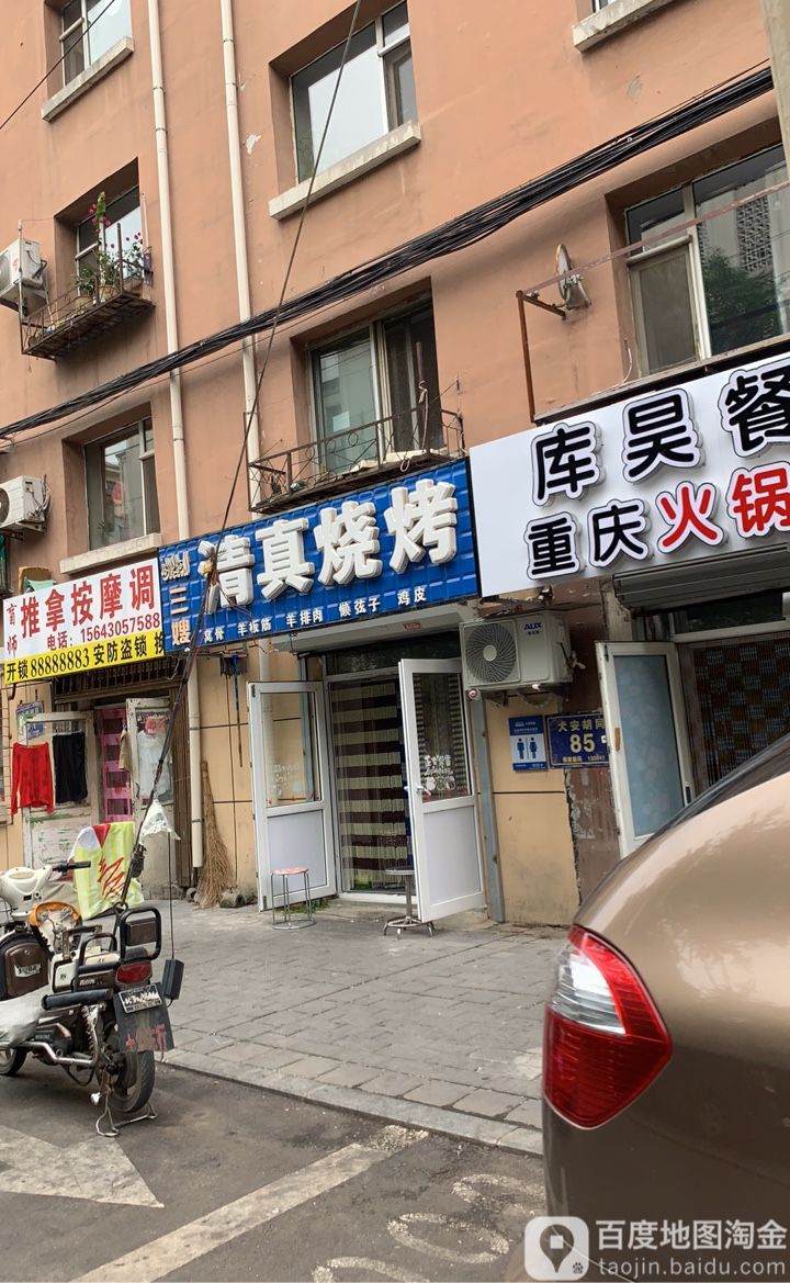 盲师氏推拿按摩调