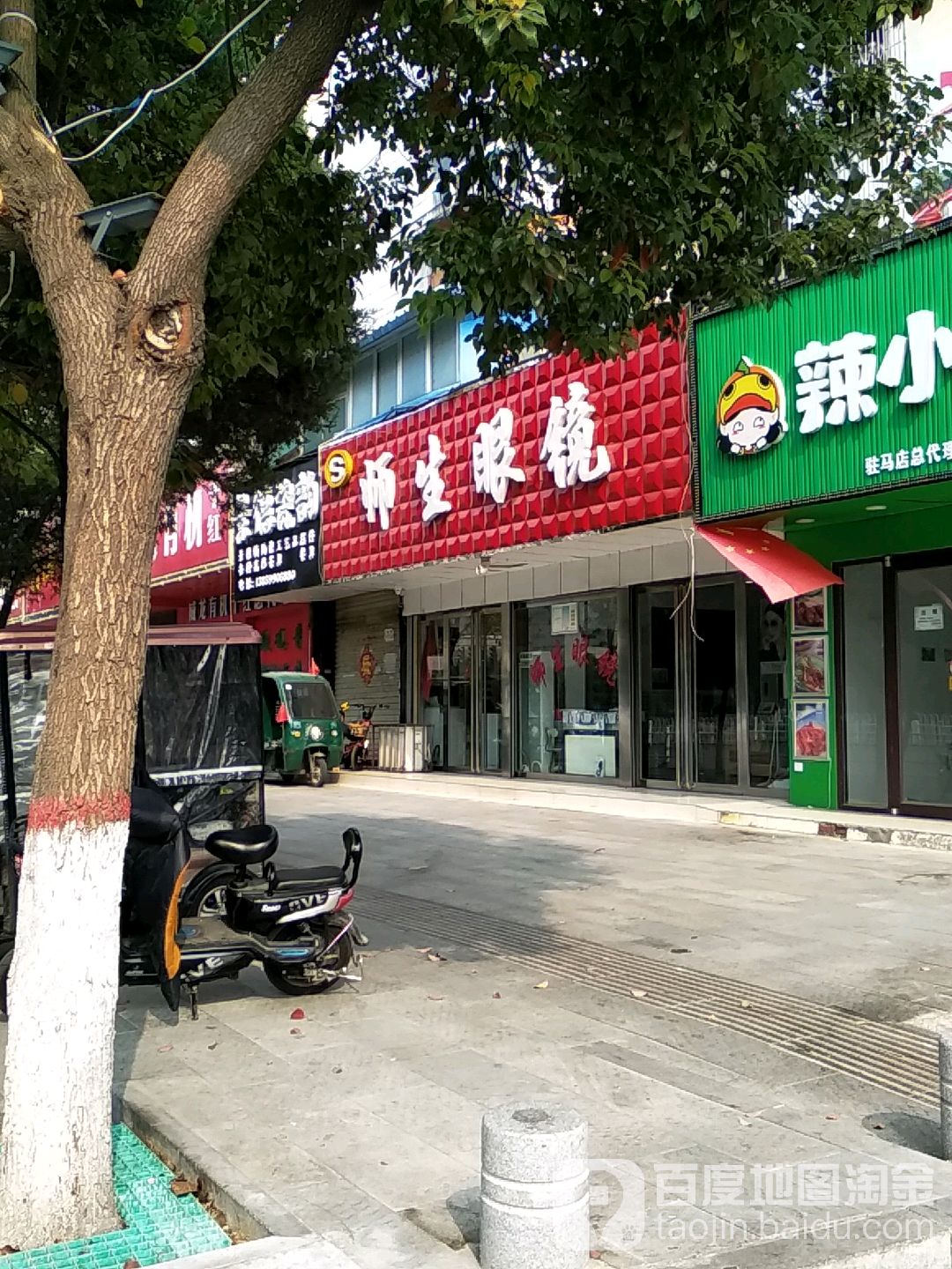 师生眼睛(文明大道店)