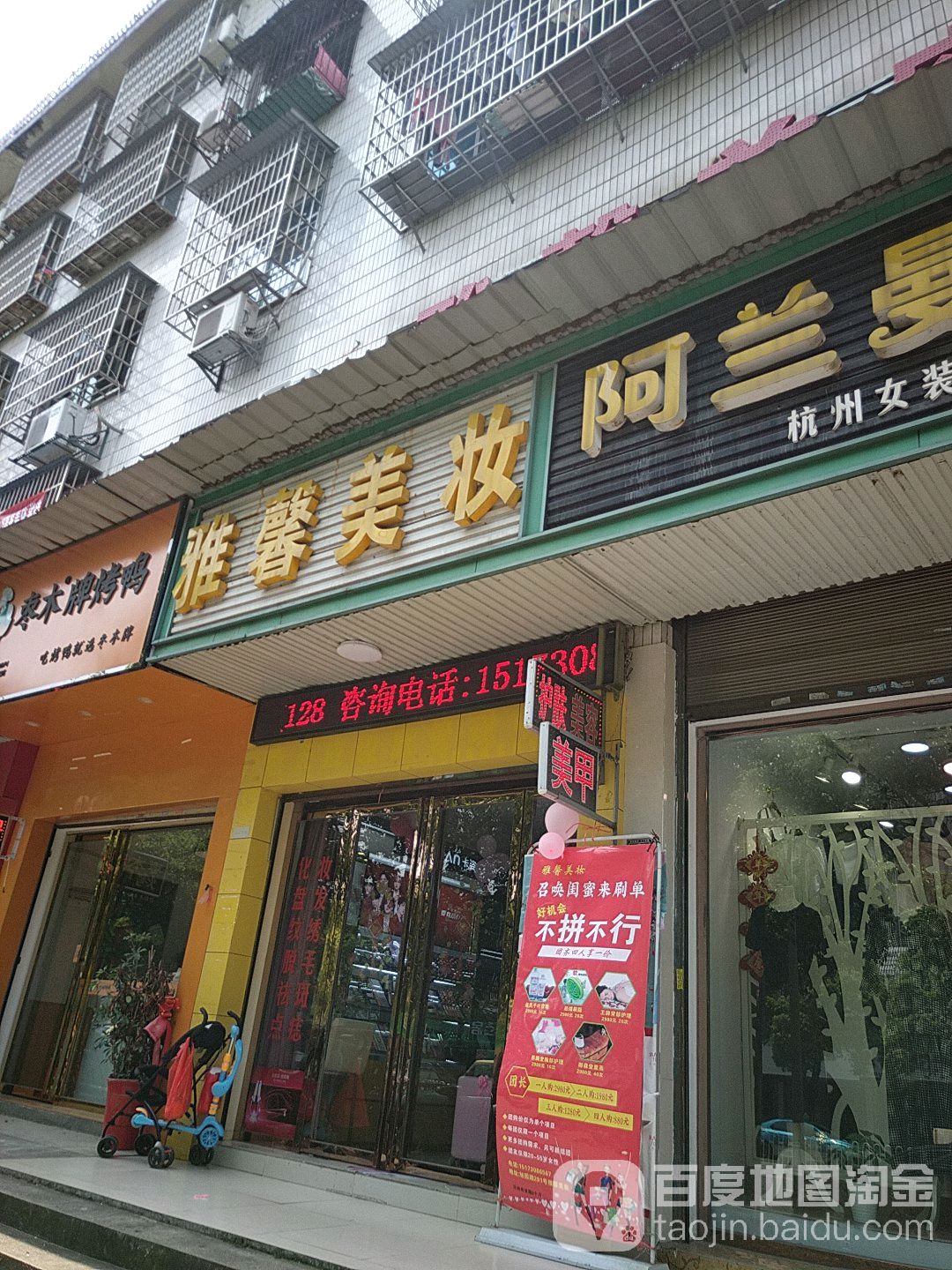 雅馨美妆
