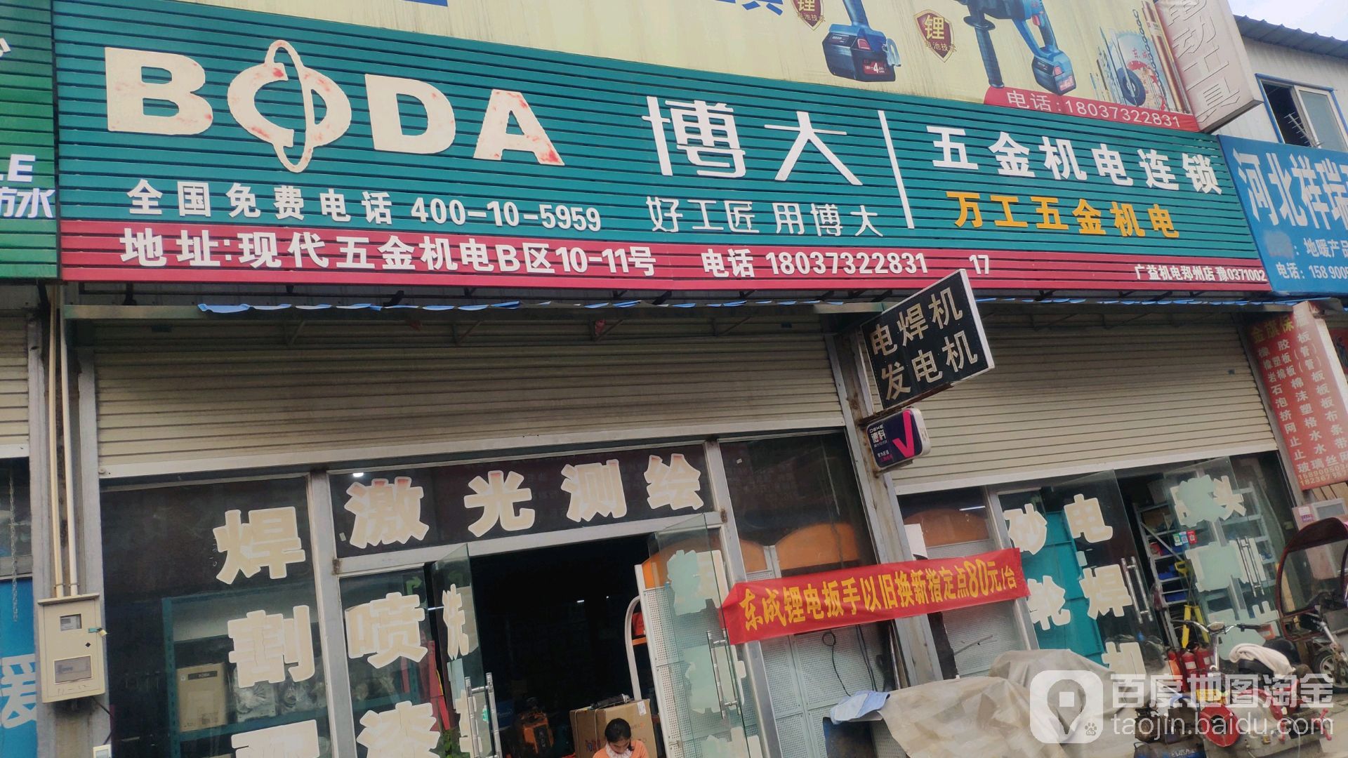 万工五金机电(白沙店)