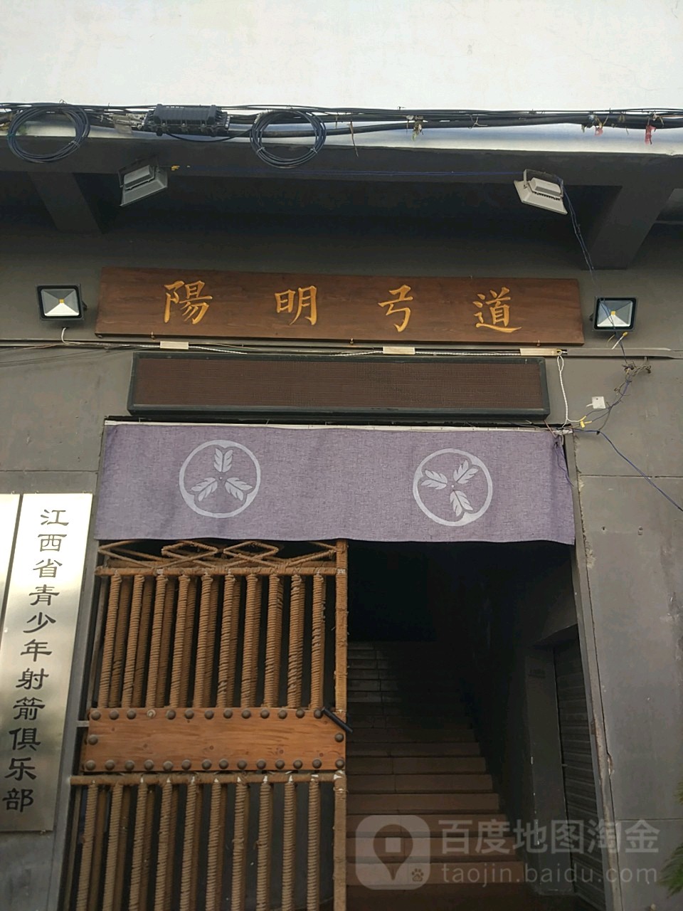 阳明公道馆