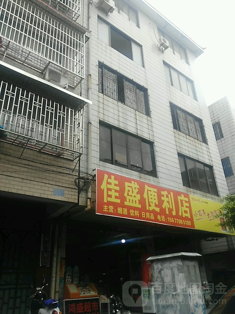 佳盛便利店(八里一路店)