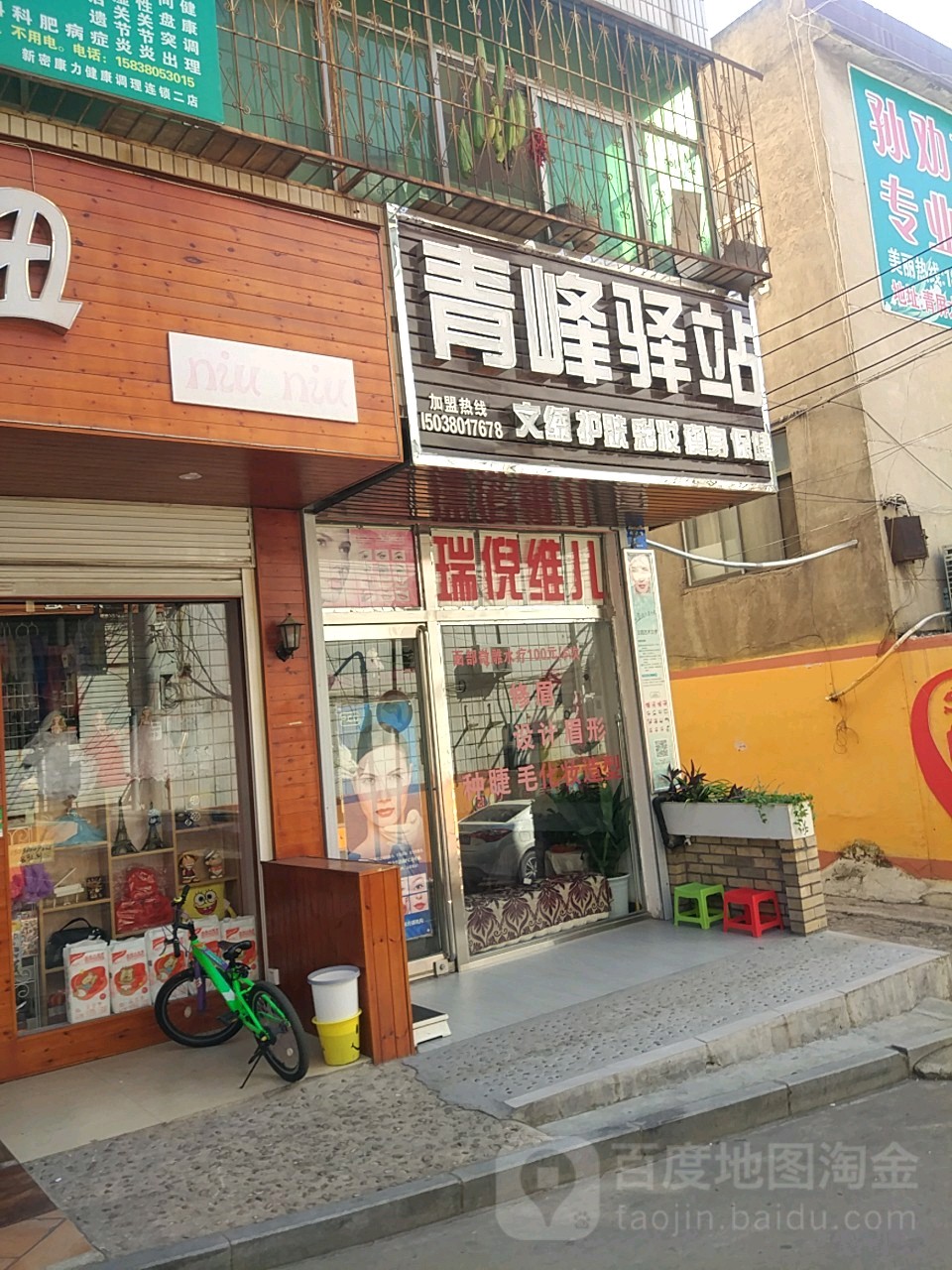 新密市青峰驿站