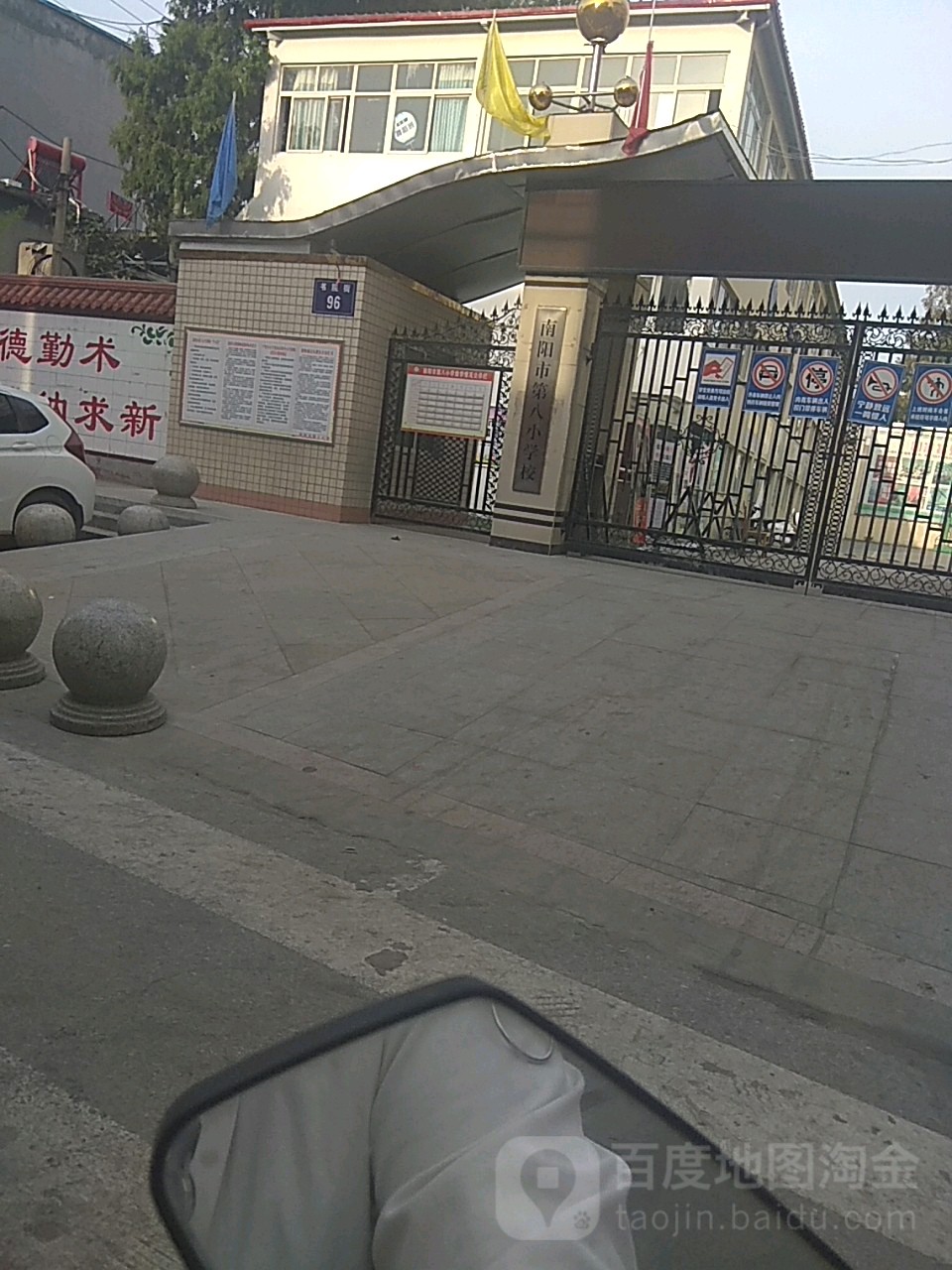 南阳市第八小学校