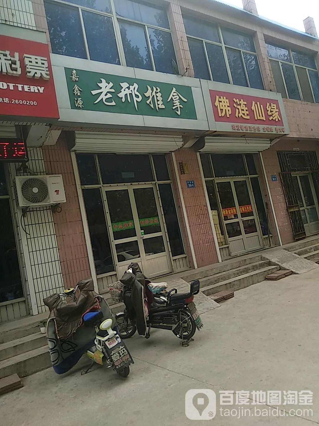 嘉鑫源老邢推拿