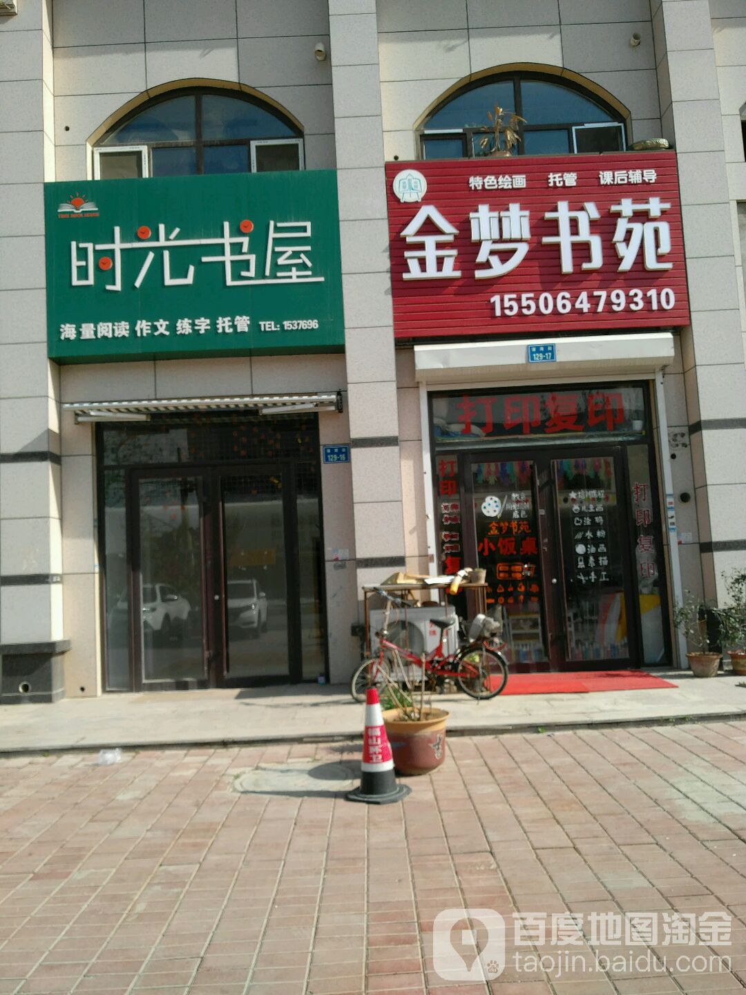 金梦书苑(宏锦·万花城店)