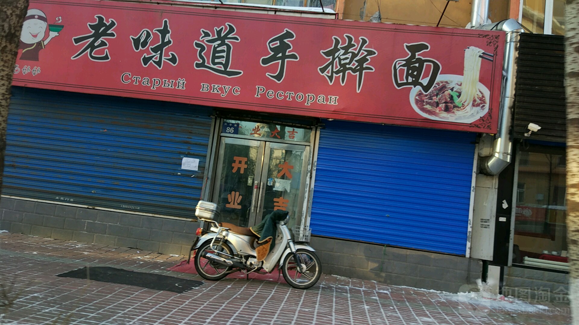 老味道(手擀面(兴华街店)