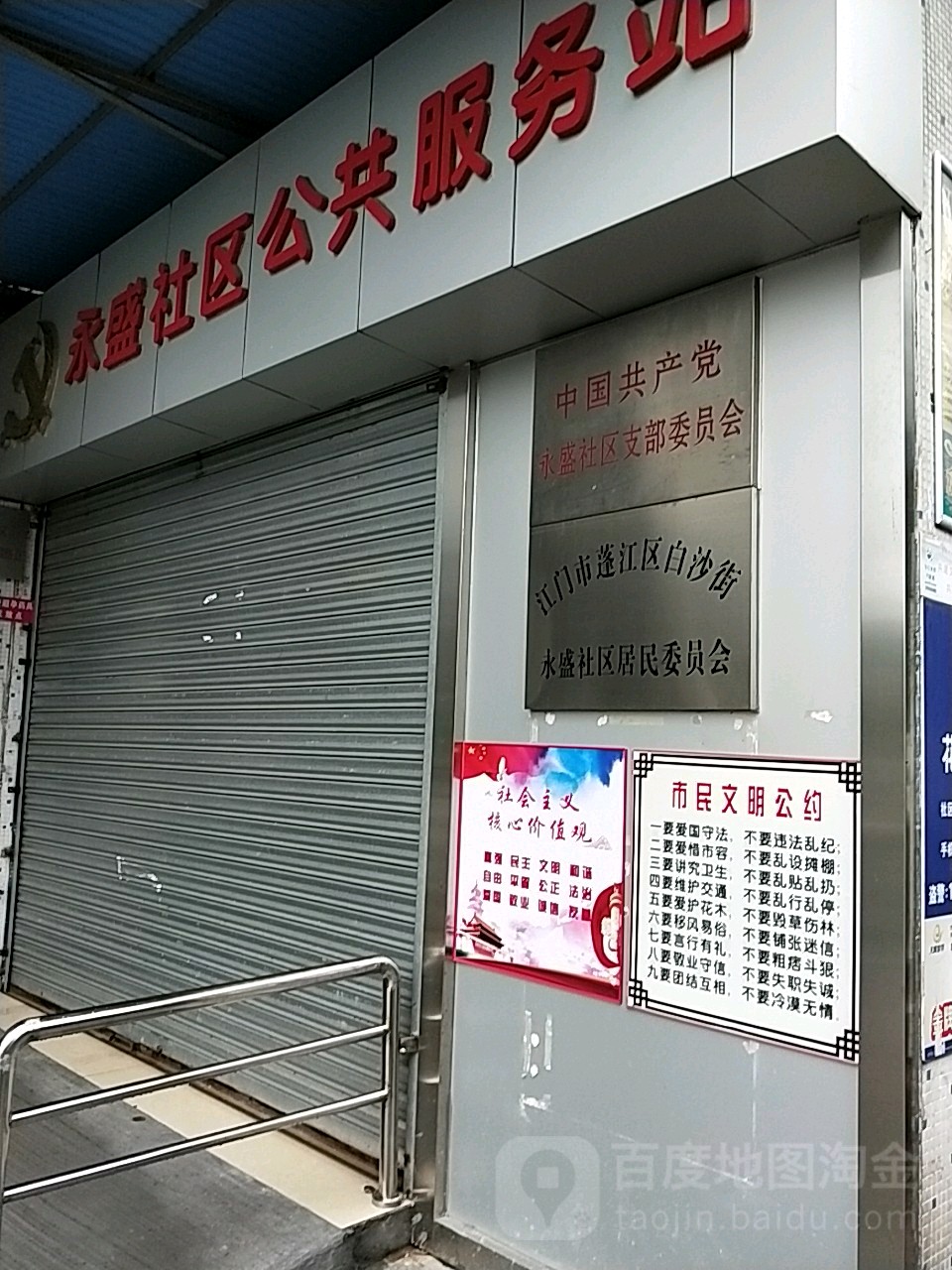 广东省江门市蓬江区永盛村69号