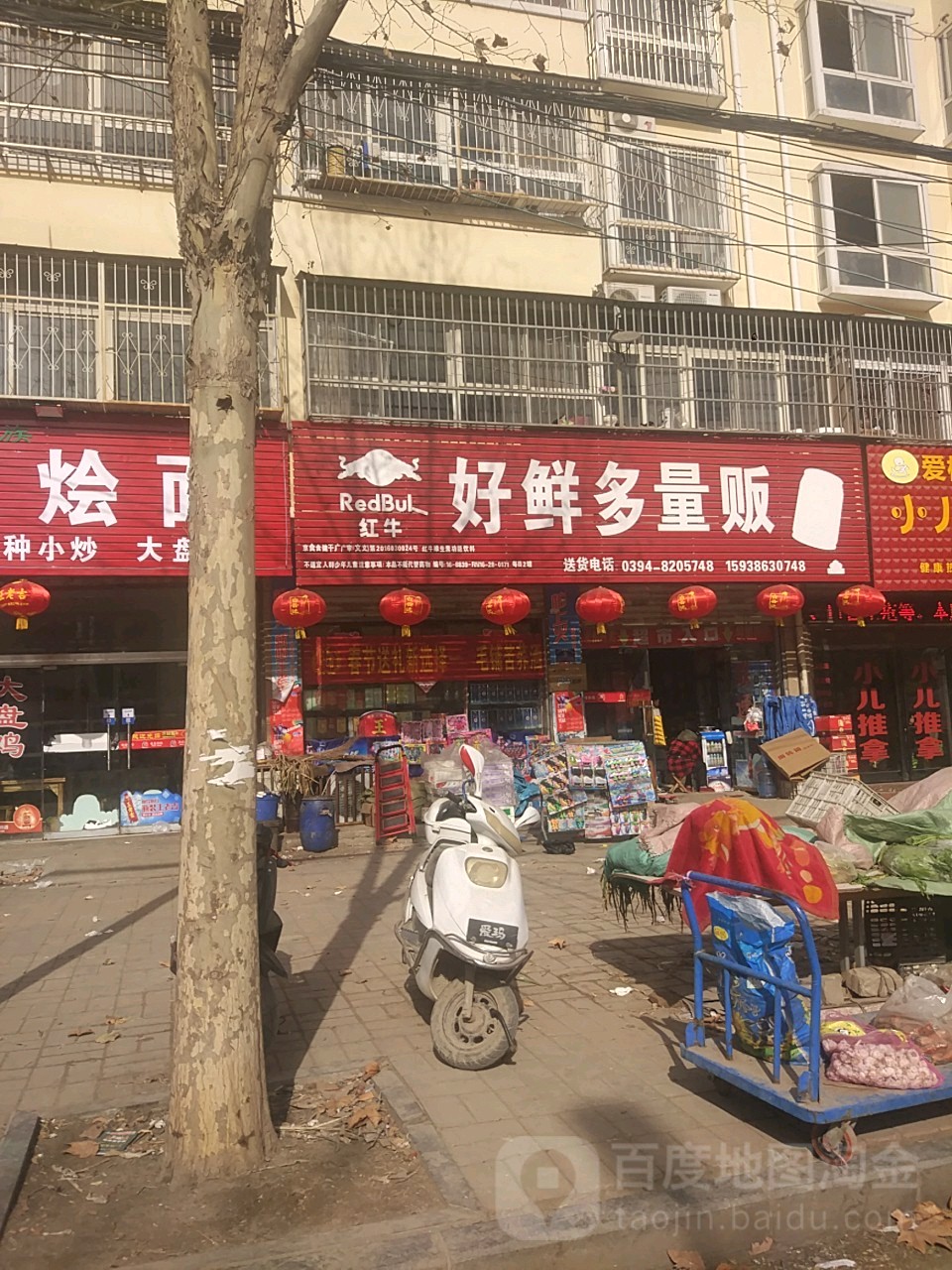 好鲜多量贩(育新街店)