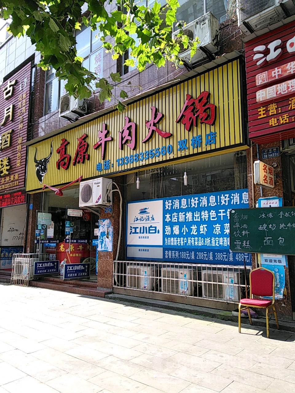 高源牛肉火锅(双桥店)