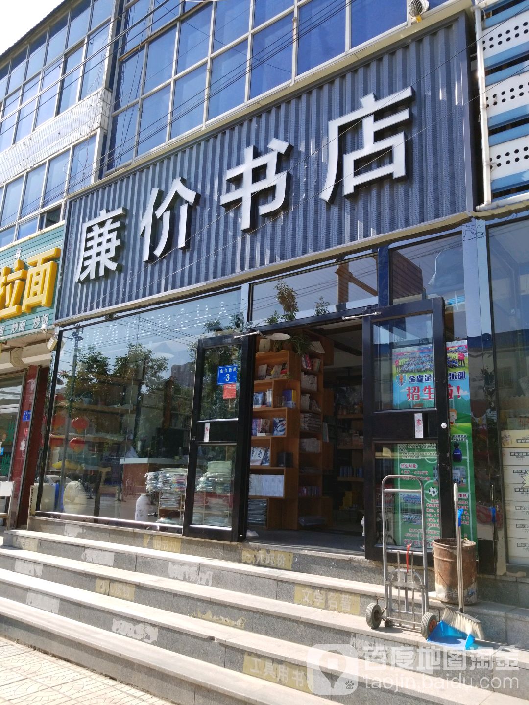 廉价书店(金台西路店)