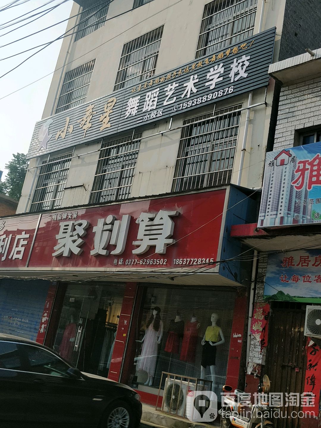 邓州市聚