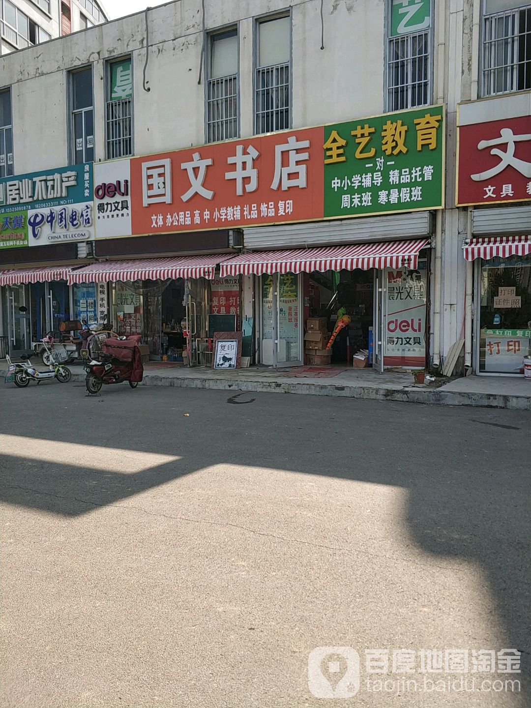 国文书店