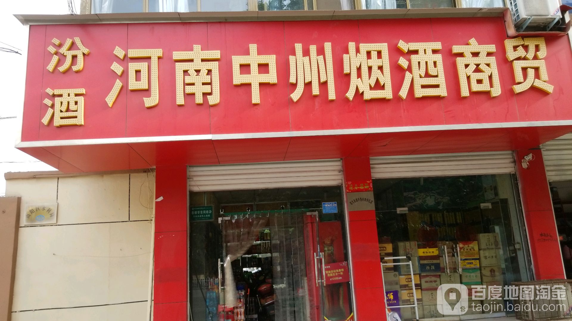 中州艳春商贸(建设路店)