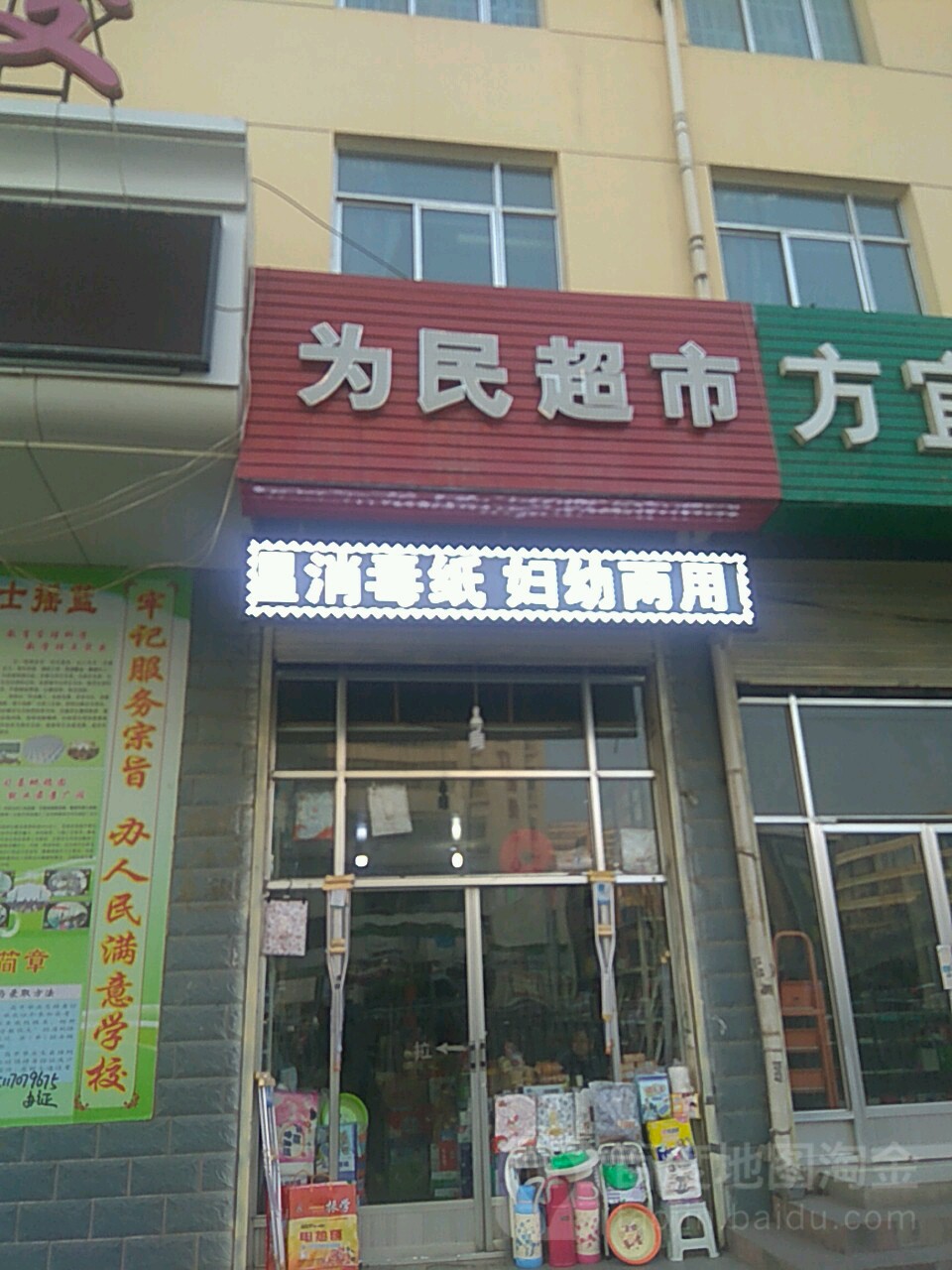 为民超(临夏州人民医院南)