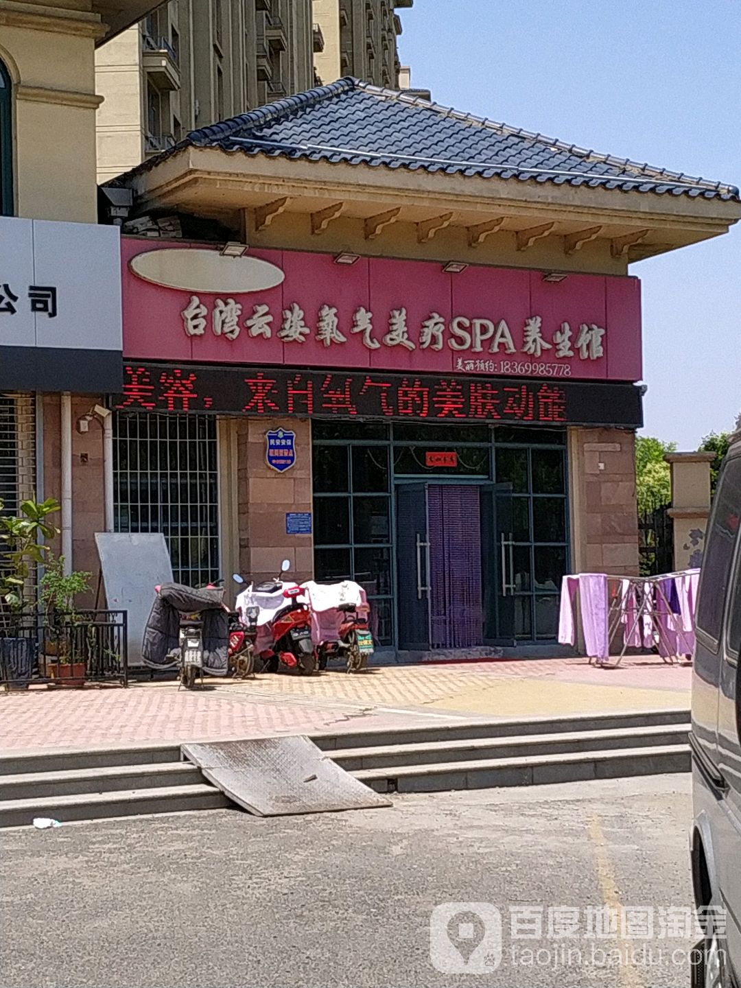 台湾云姿氧疗SPA