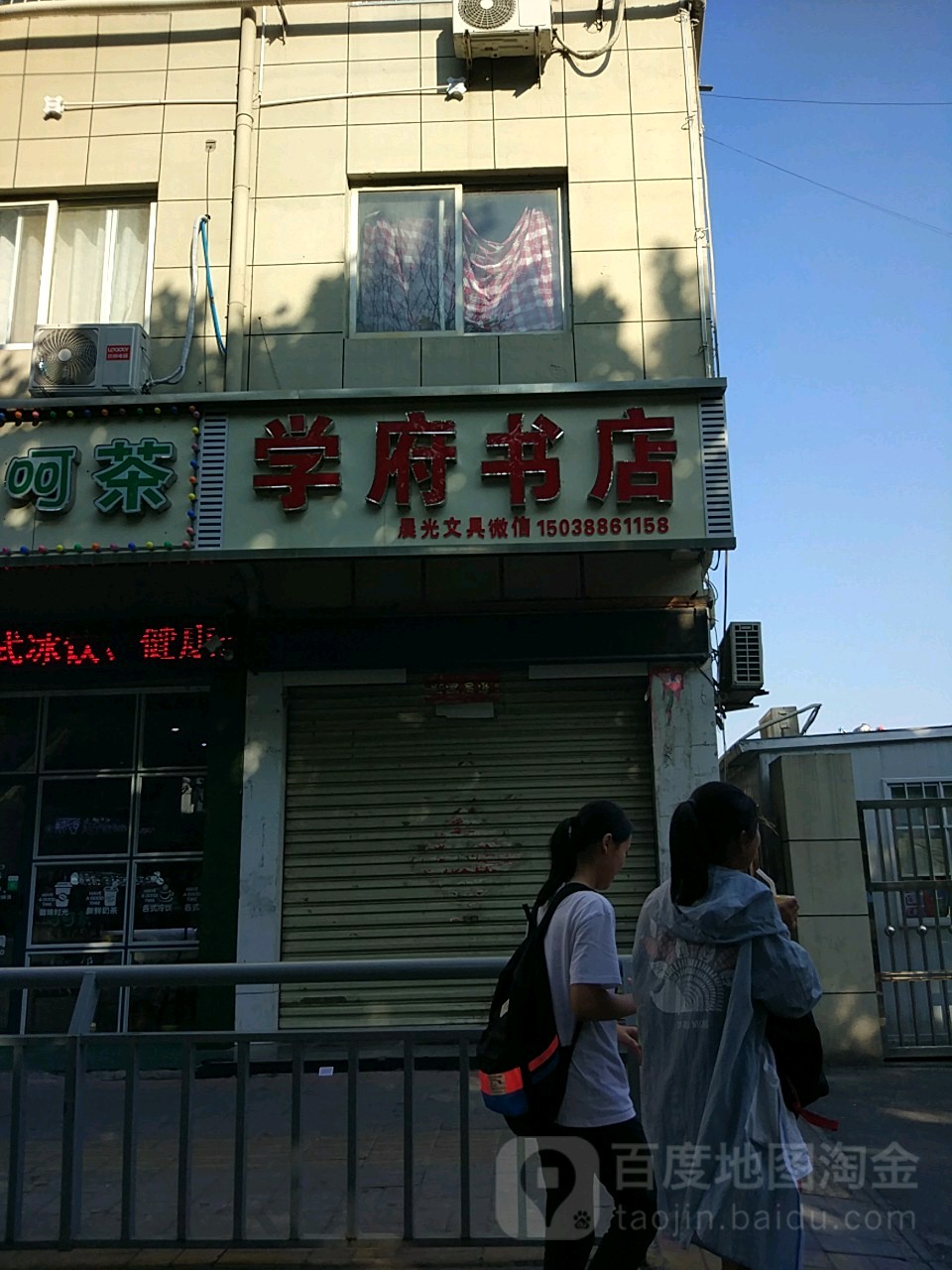 汝州市学府书店(广育路店)