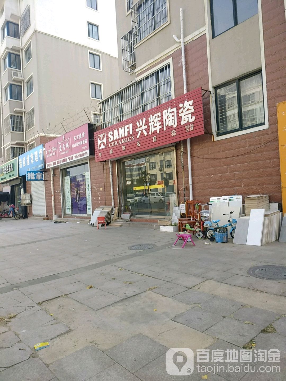 兴辉陶瓷(海政路店)