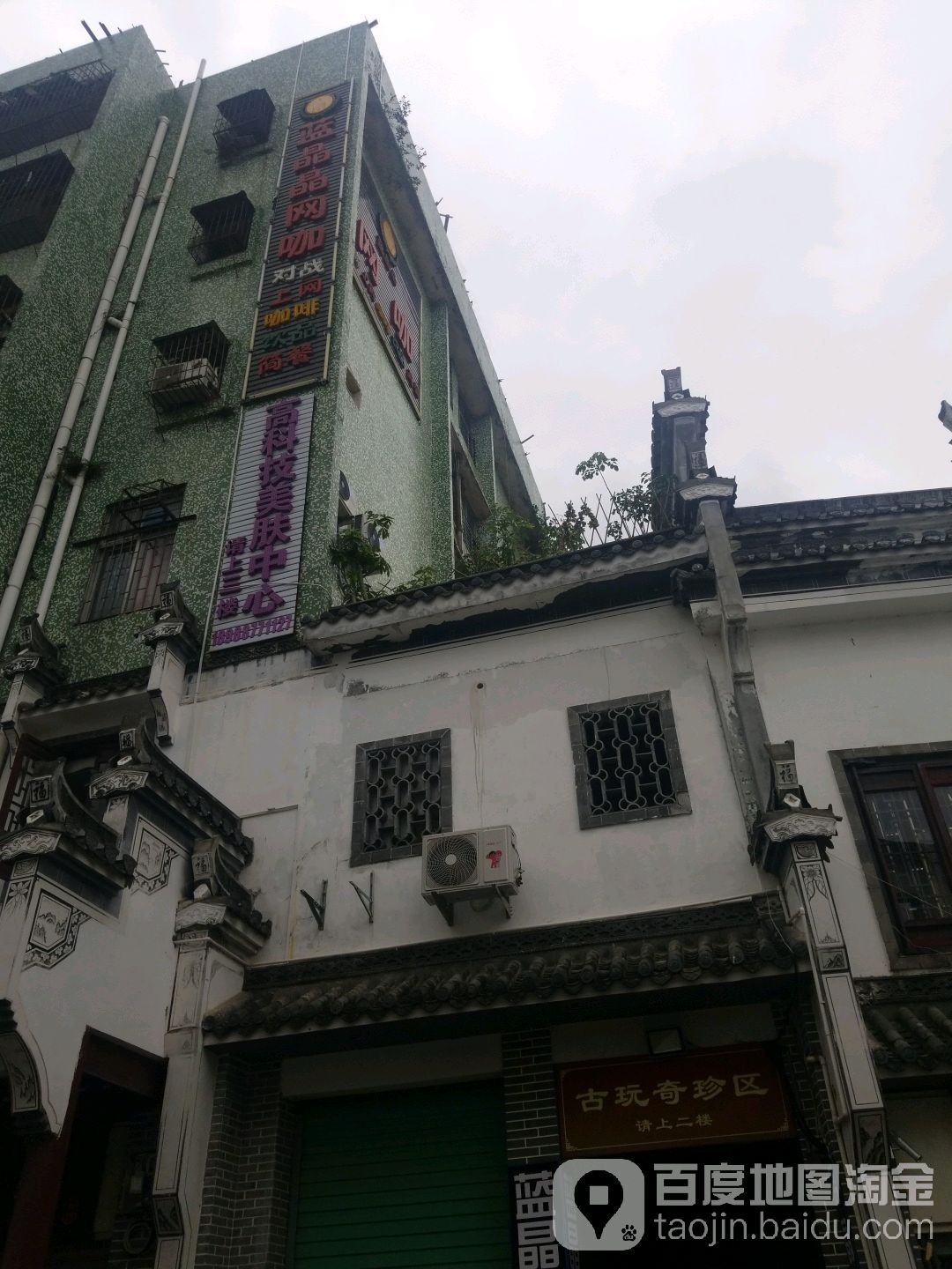 蓝晶晶网咖