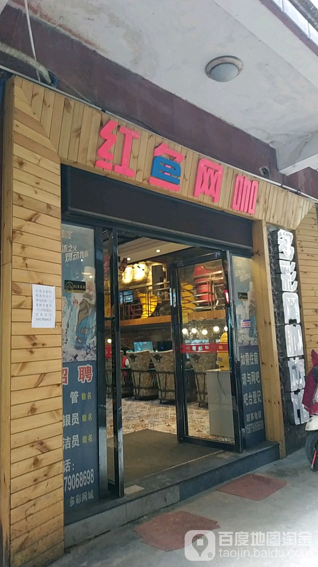 红鱼网咖(多彩店)