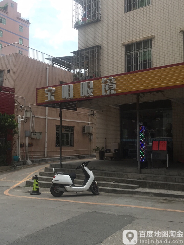 宝明眼镜(九围店)