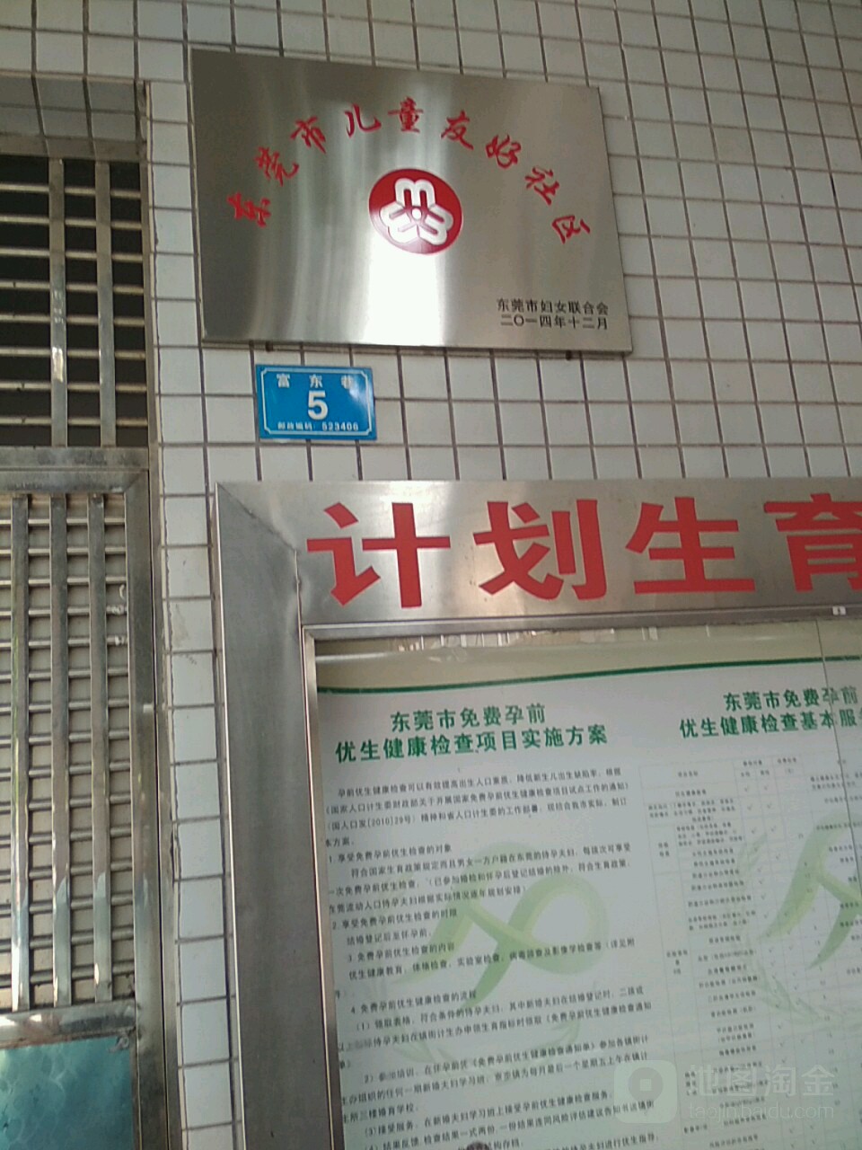 东莞市儿童友好社区